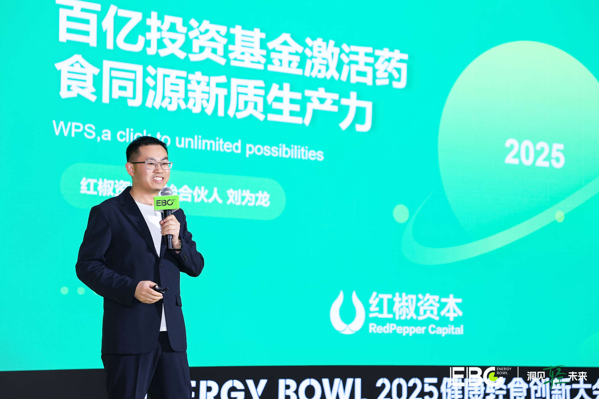 百亿基金赋能大健康赛道，红椒资本领航”药食同源”产业新未来