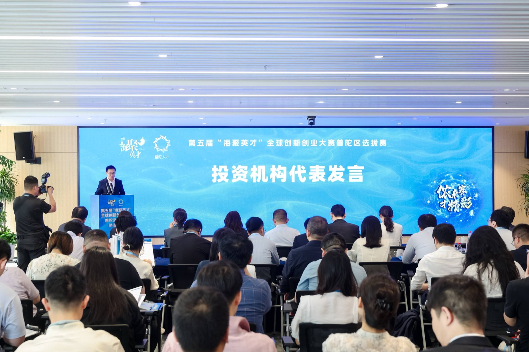 红椒资本受邀出席“海聚英才”全球创新创业大赛并代表机构发言