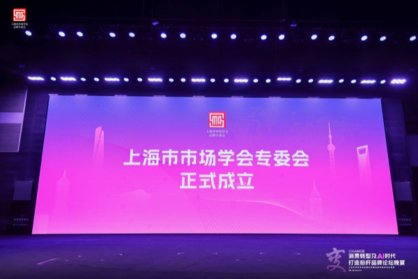 红椒资本董事长刘为龙出席上海市市场学会品牌论坛：以「股权+RBF」模式解锁消费转型新机遇